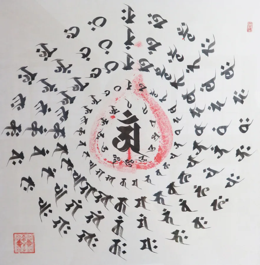 百光遍照