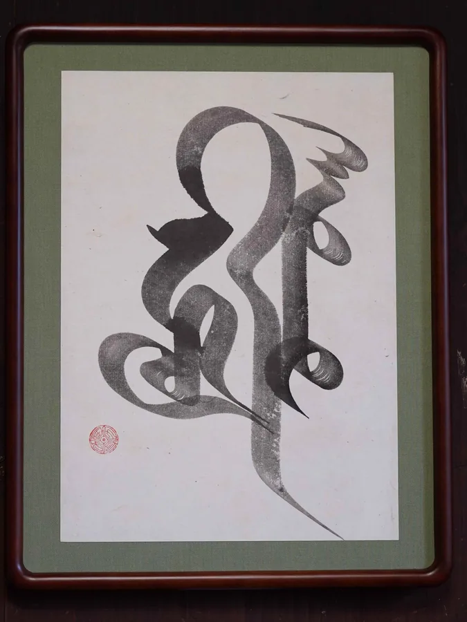 阿弥陀如来